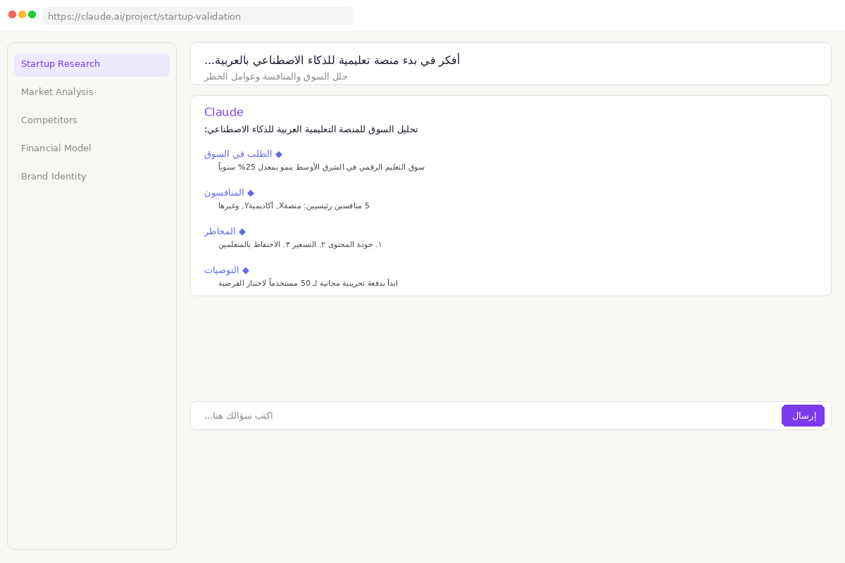 واجهة Claude مع تحليل أبحاث السوق