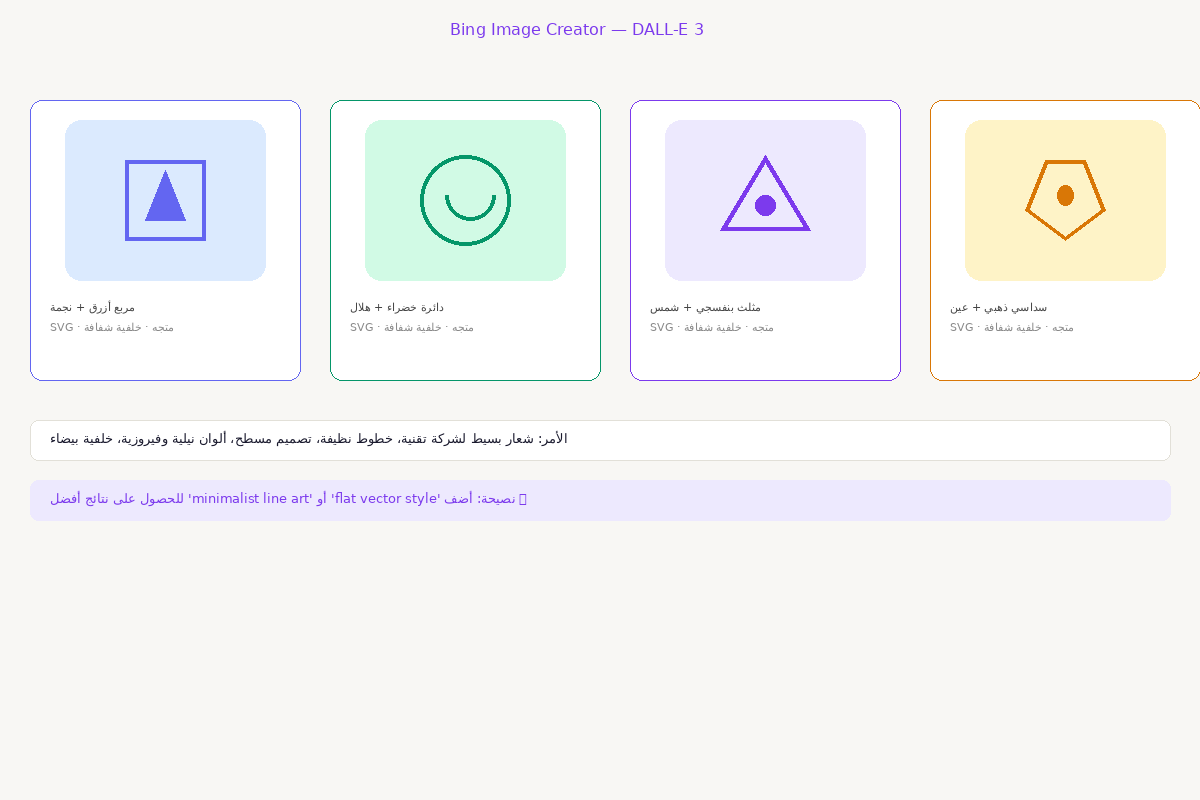 مفاهيم شعار مولّدة من DALL-E 3